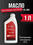 Масло для вакуумных насосов 1л VOL-250-1L